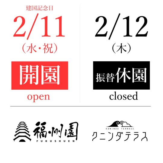 臨時休園のお知らせ